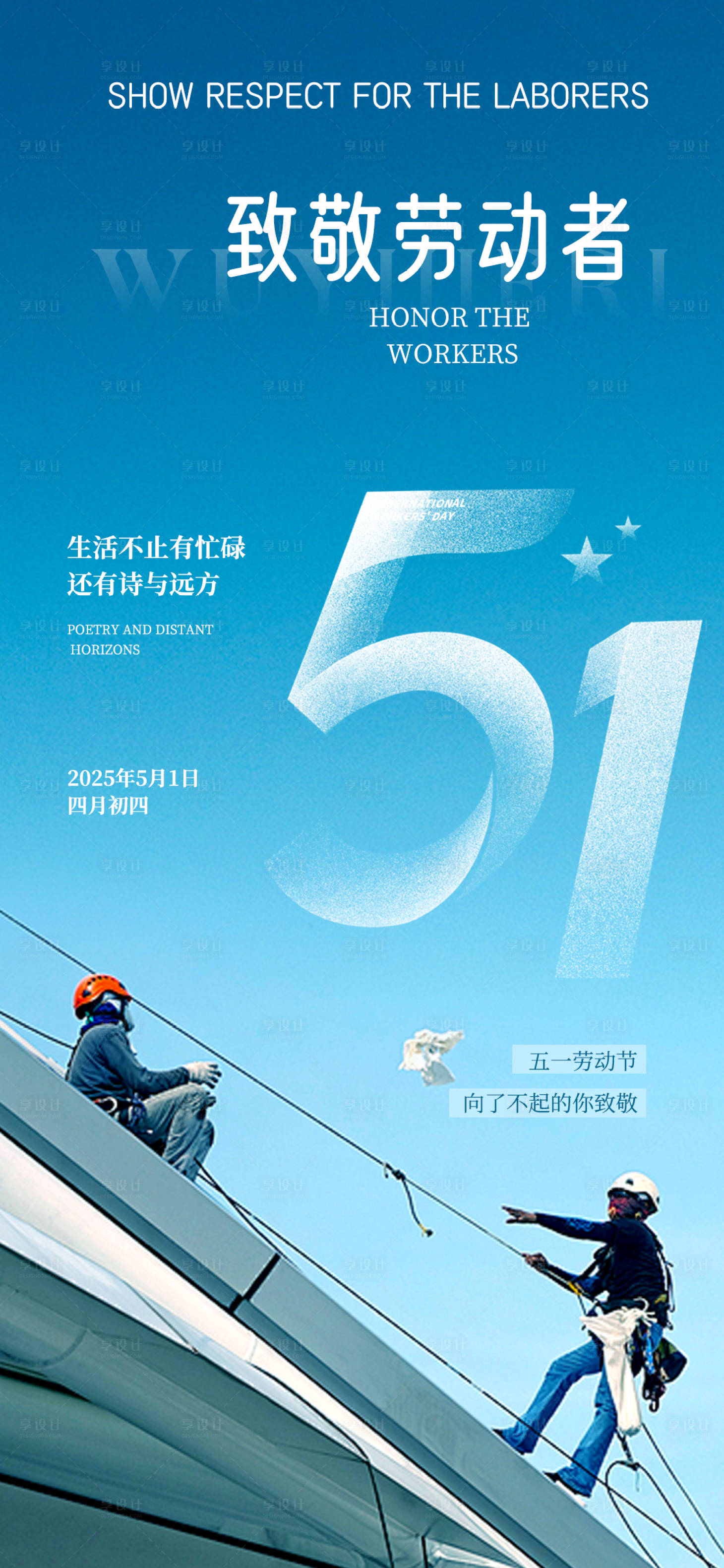 源文件下载【享设计】搜索编号：69820030240159034【劳动节海报】