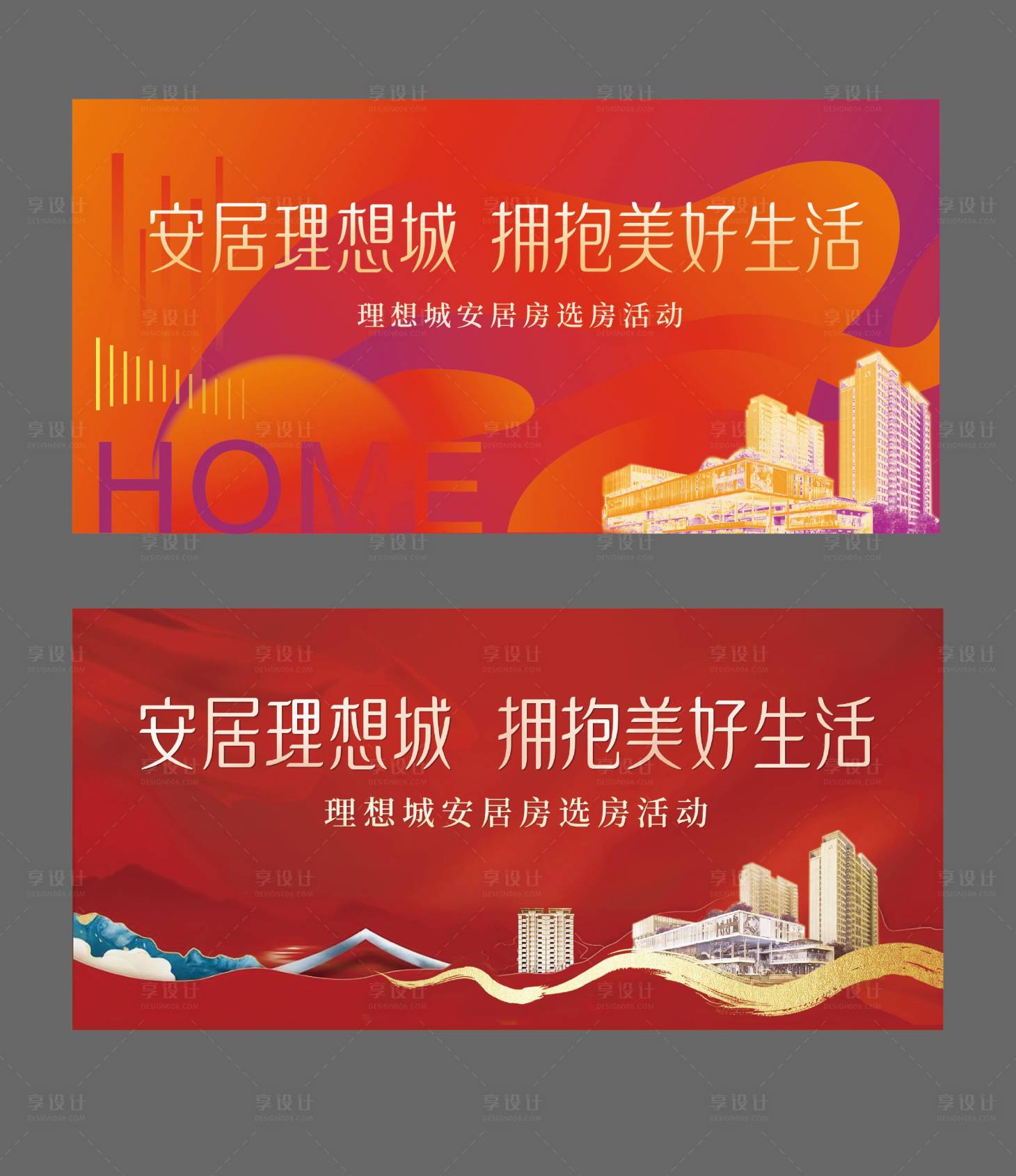 源文件下载【享设计】搜索编号：71200030200822765【地产交付活动】