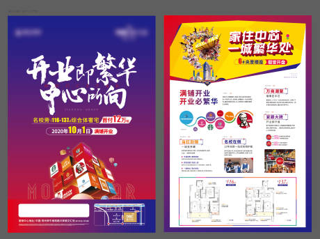 源文件下载【商业DM单页】编号：77120030174711282