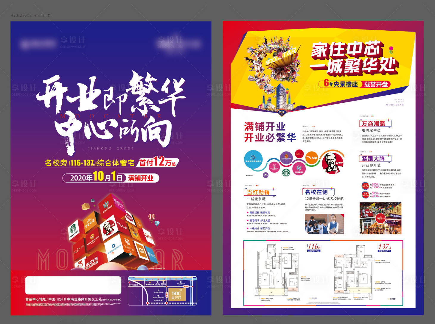 源文件下載【商業(yè)DM單頁(yè)】編號(hào)：77120030174711282