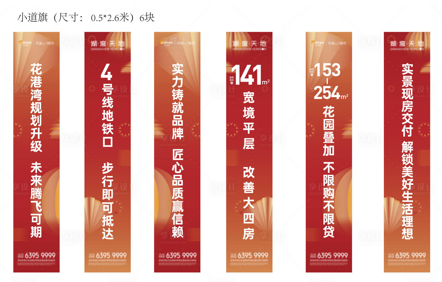 源文件下載【享設(shè)計(jì)】搜索編號(hào)：35040030098526124【道旗】
