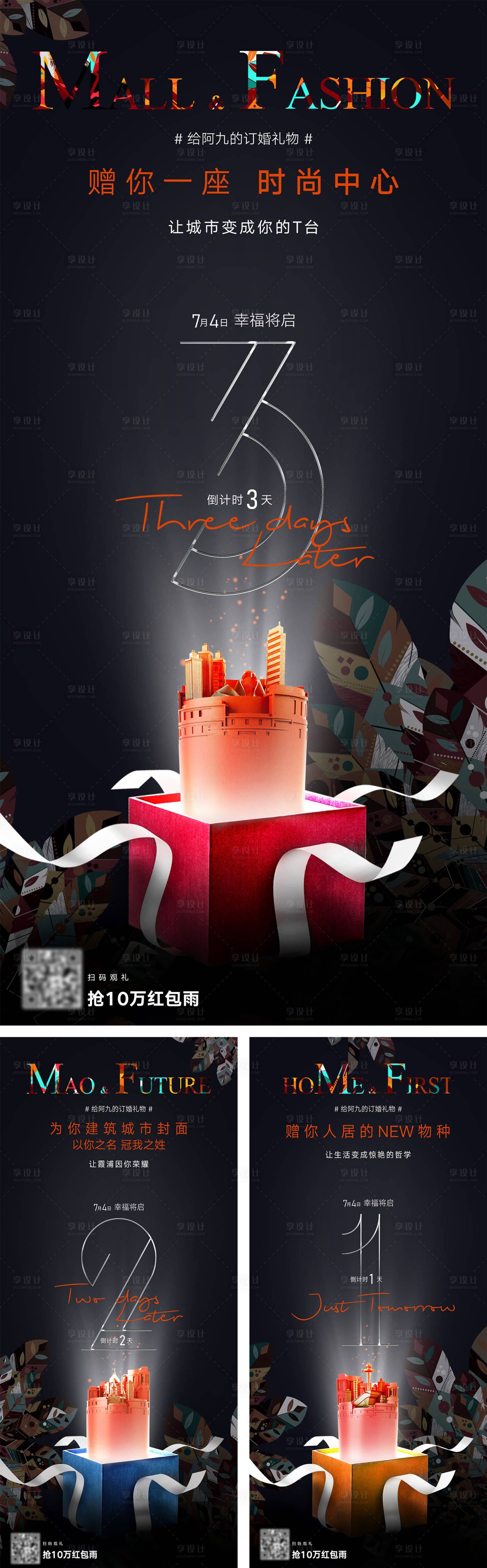源文件下载【享设计】搜索编号：78520030351452887【幸福倒计时系列海报】