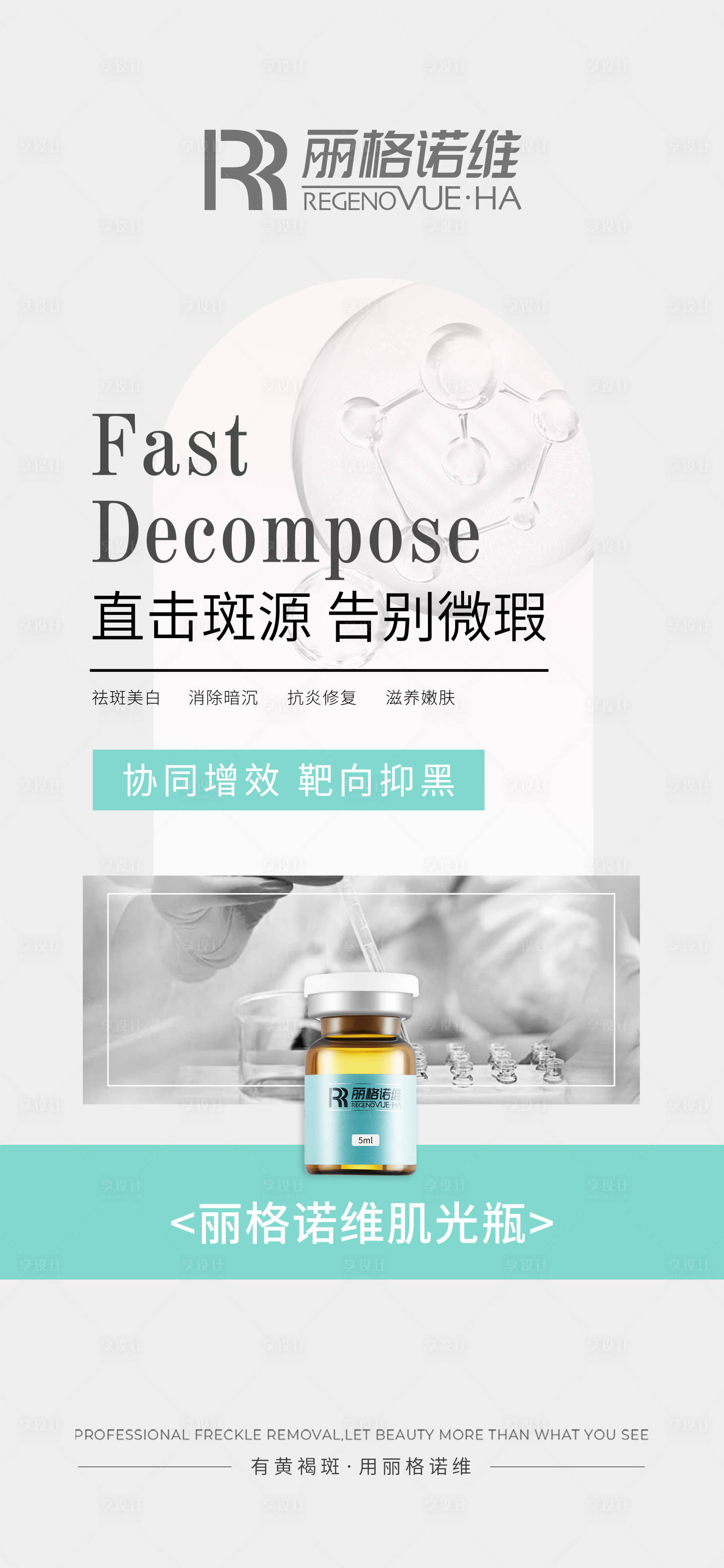 源文件下載【享設計】搜索編號：81800030212338458【醫美海報 】