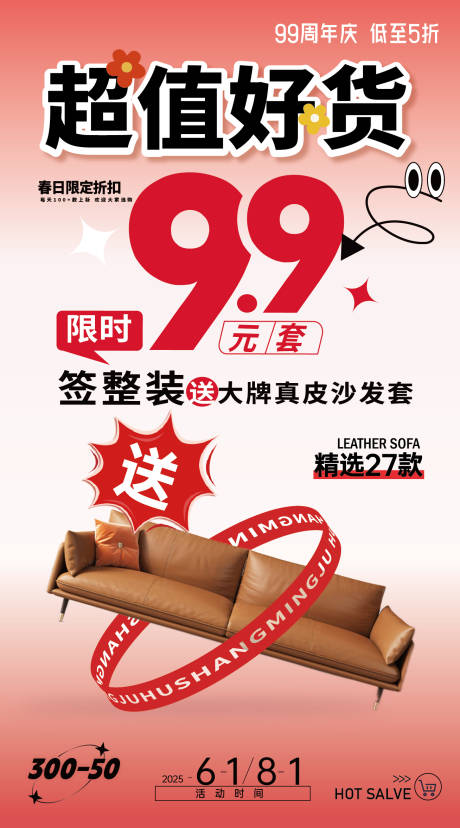 源文件下载【99周年庆活动海报】编号：83450030336863459