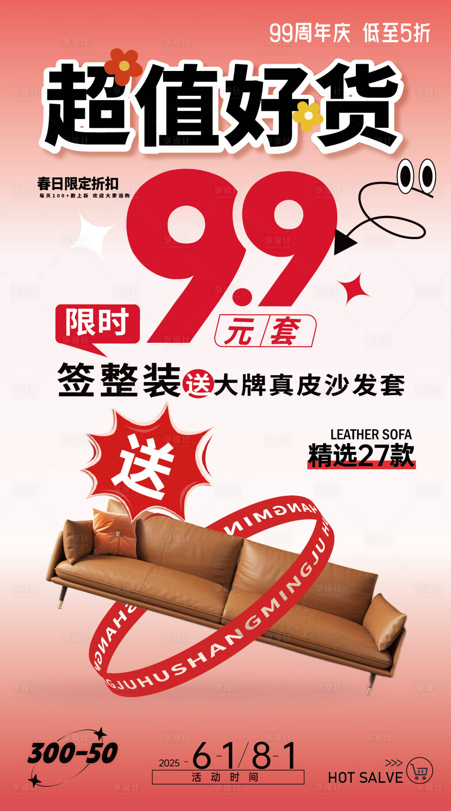 源文件下載【享設(shè)計(jì)】搜索編號(hào)：83450030336863459【99周年慶活動(dòng)海報(bào)】