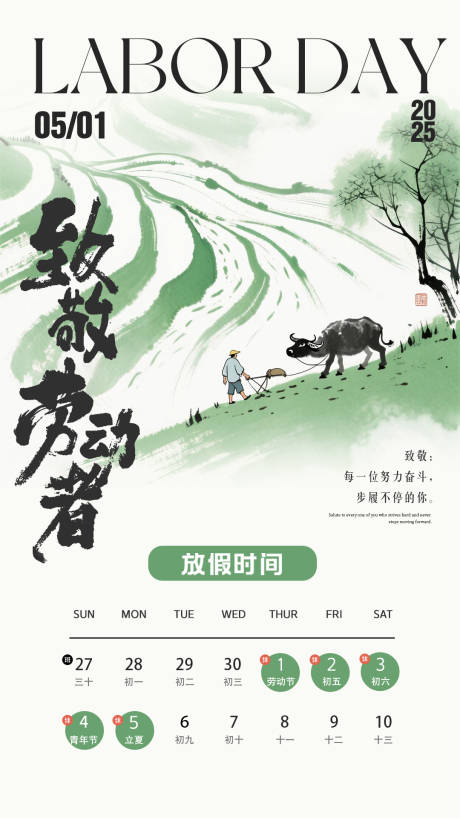 源文件下载【2025劳动节放假海报】编号：71730030358857132