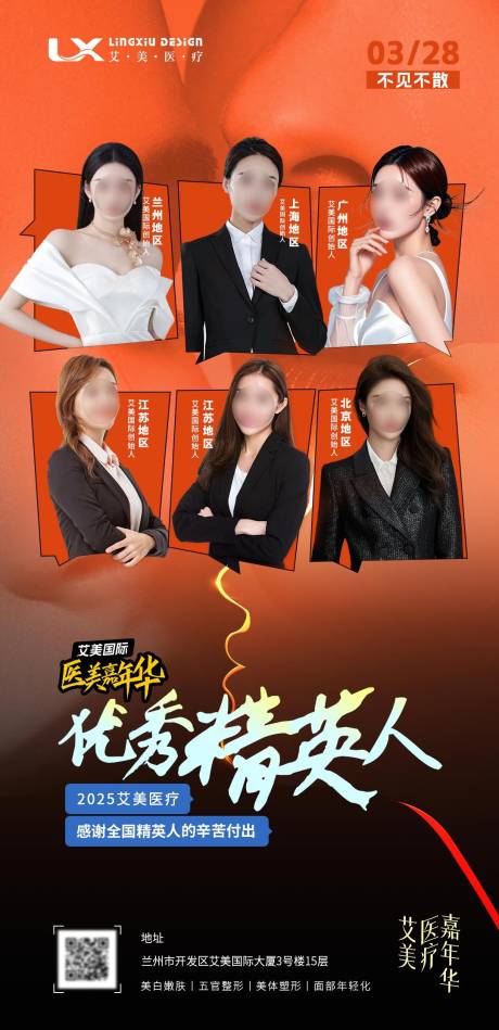 源文件下載【享設計】搜索編號：23610030153629657【醫美精英人物海報】