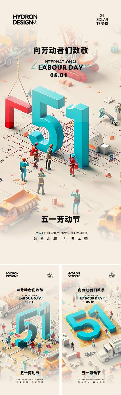 五一劳动节创意立体数字海报