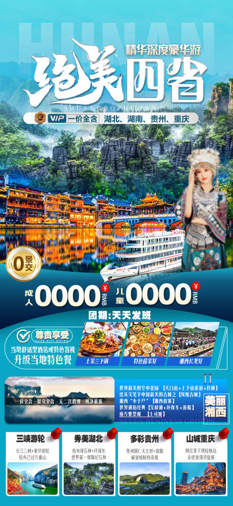 源文件下载【绝美四省】编号：18800029921605707