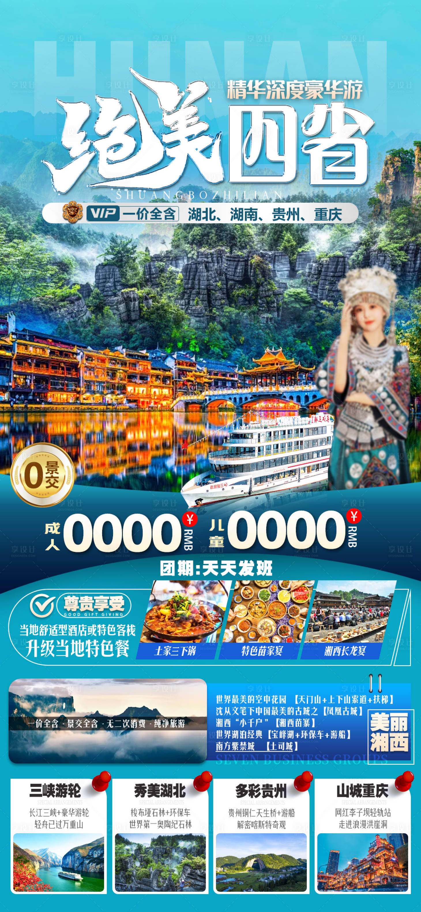 源文件下载【享设计】搜索编号：18800029921605707【绝美四省】