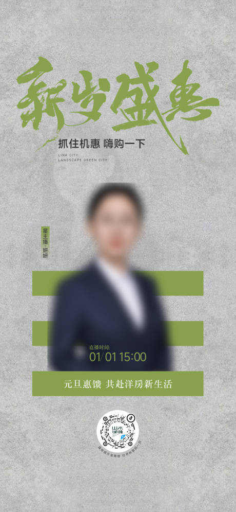 源文件下载【地产新岁直播海报】编号：86080030339343125