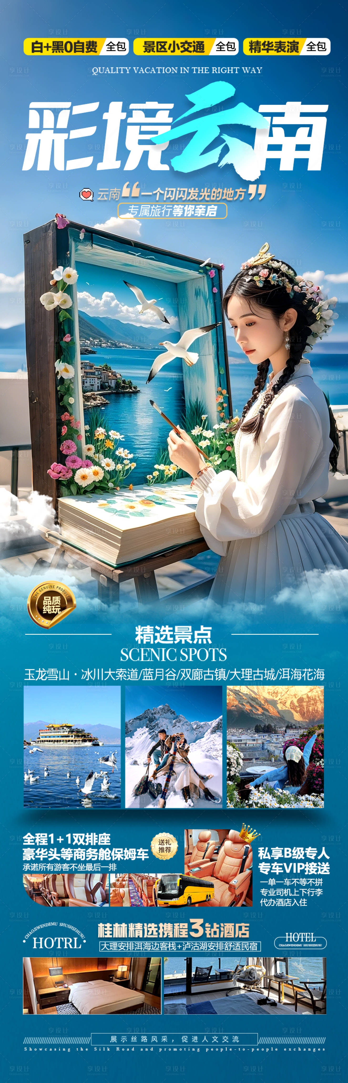 源文件下載【享設計】搜索編號：79470030245577411【云南西雙版納旅游海報】