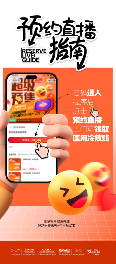 源文件下载【享设计】搜索编号：81590030469852166【直播预售51秒杀医美指南】