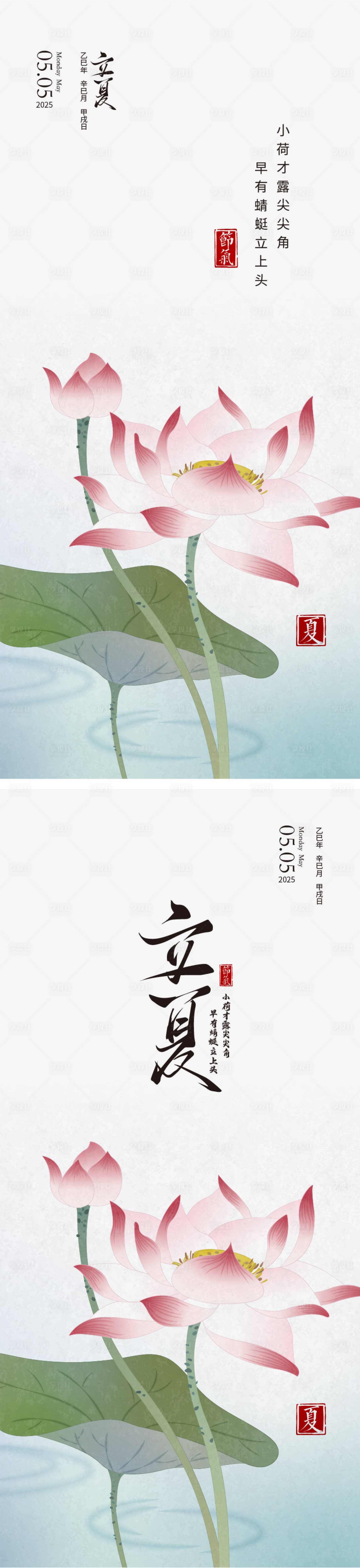 源文件下载【享设计】搜索编号：34570030041136660【二十四节气立夏海报】