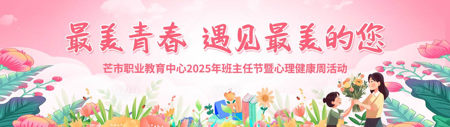 源文件下载【享设计】搜索编号：66400029891603130【教师节活动背景板】