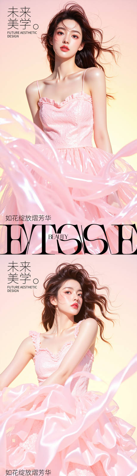 源文件下載【美妝醫美活動海報】編號：36540030215166646