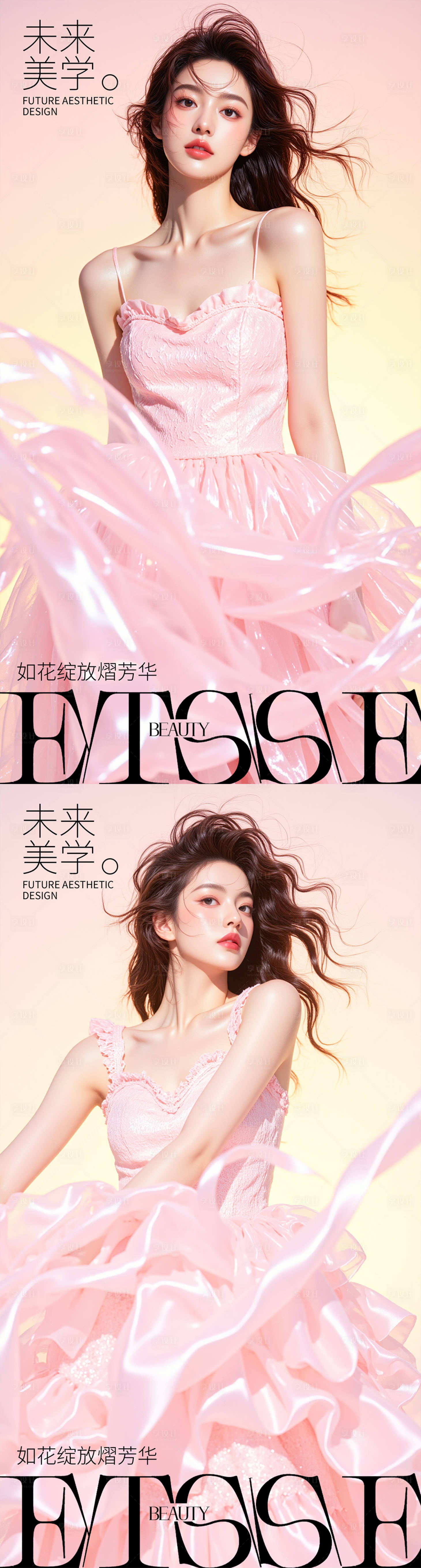 源文件下载【美妆医美活动海报】编号：36540030215166646