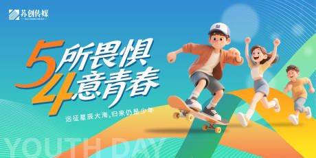 源文件下载【青年节背景板】编号：69910030427234556