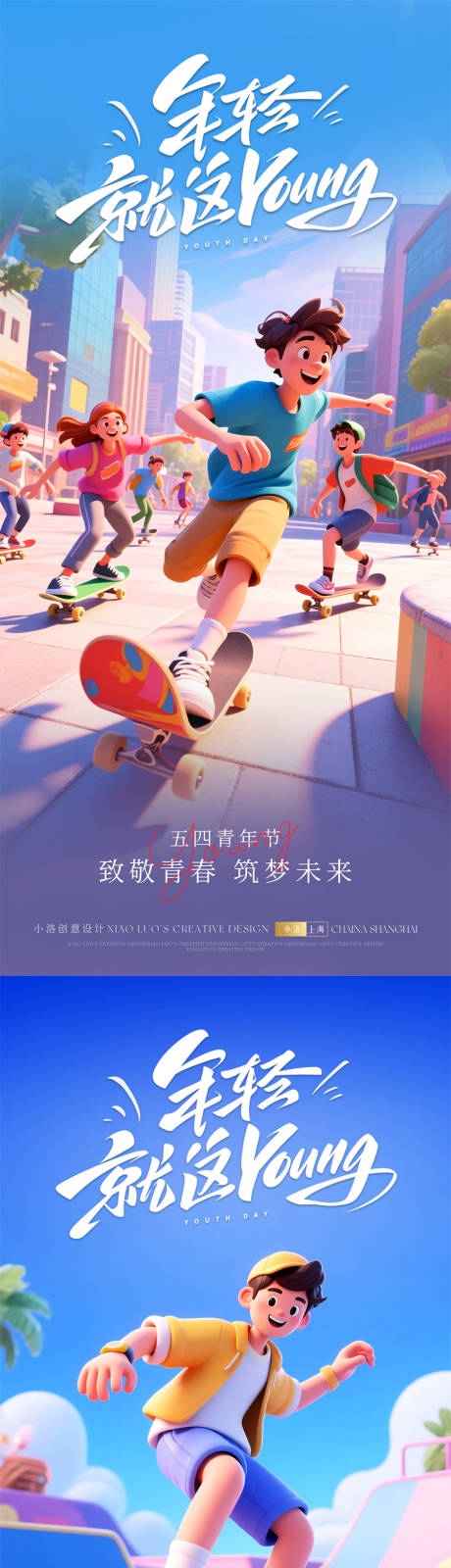 源文件下載【享設計】搜索編號：26680030278321415【五四青年節海報】