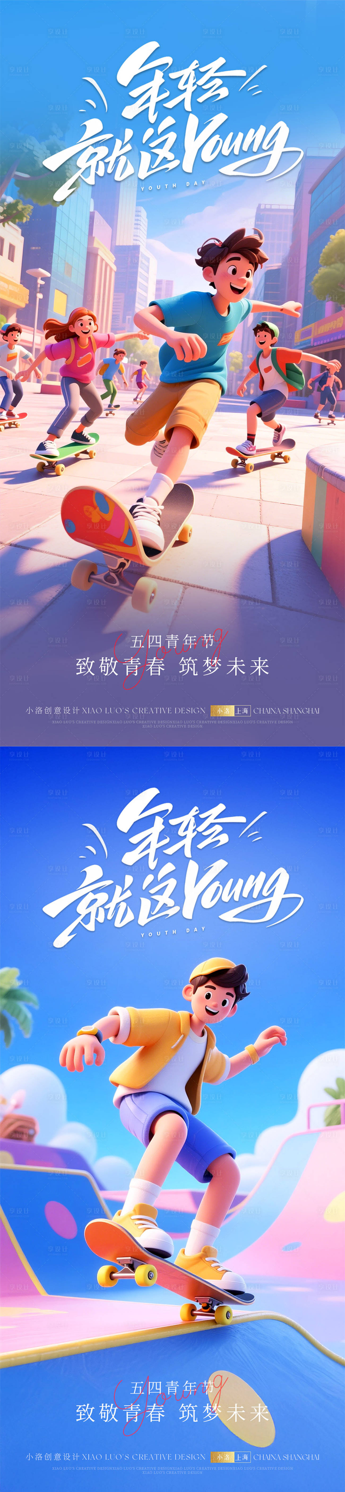 源文件下載【享設計】搜索編號：26680030278321415【五四青年節海報】