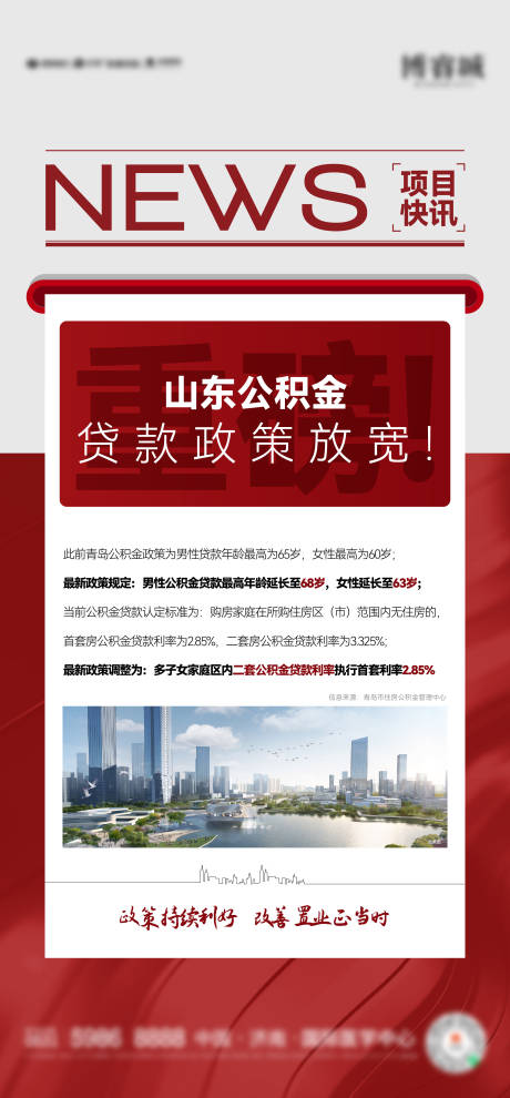 源文件下载【享设计】搜索编号：43160029927512894【政策快讯新闻利好海报】