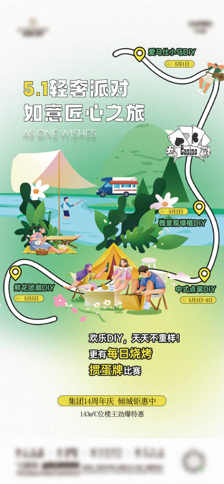源文件下載【五一活動海報】編號：38650030168613366