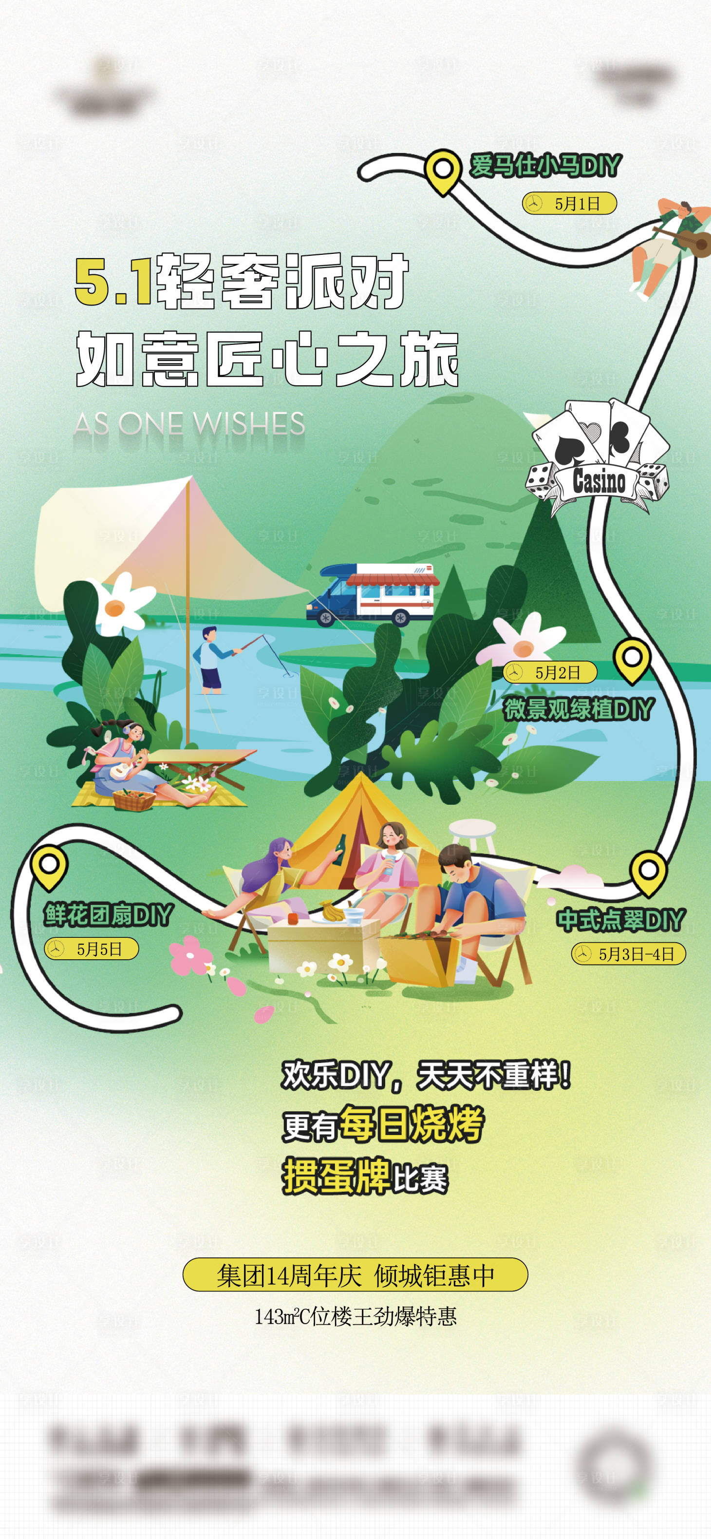 源文件下載【享設計】搜索編號：38650030168613366【五一活動海報】