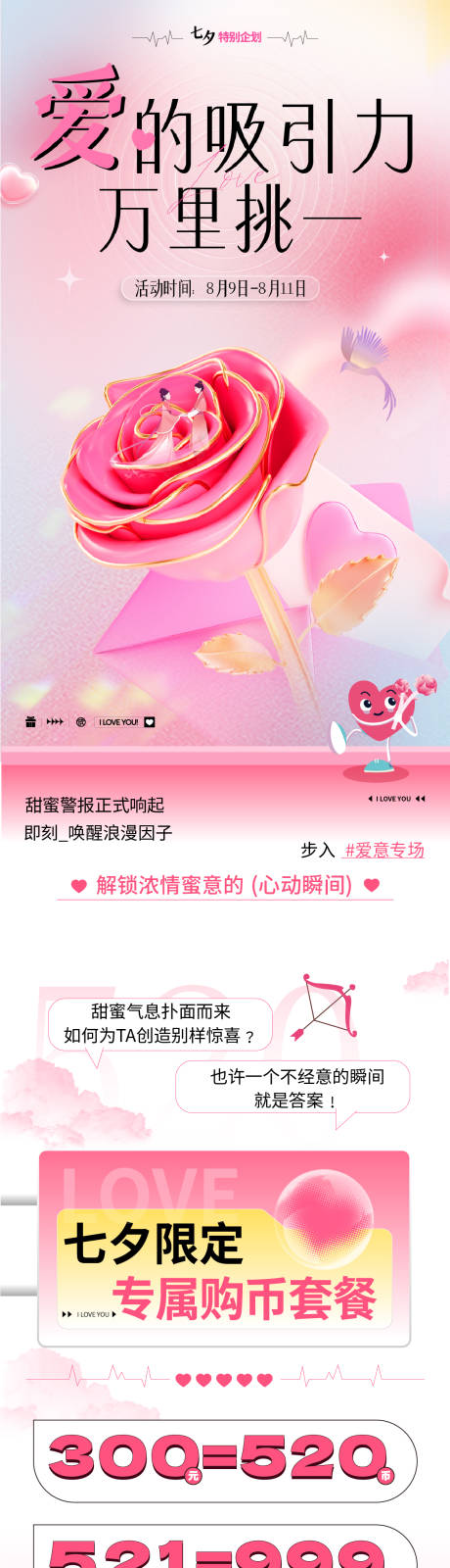 源文件下载【七夕长图】编号：89820029907255610
