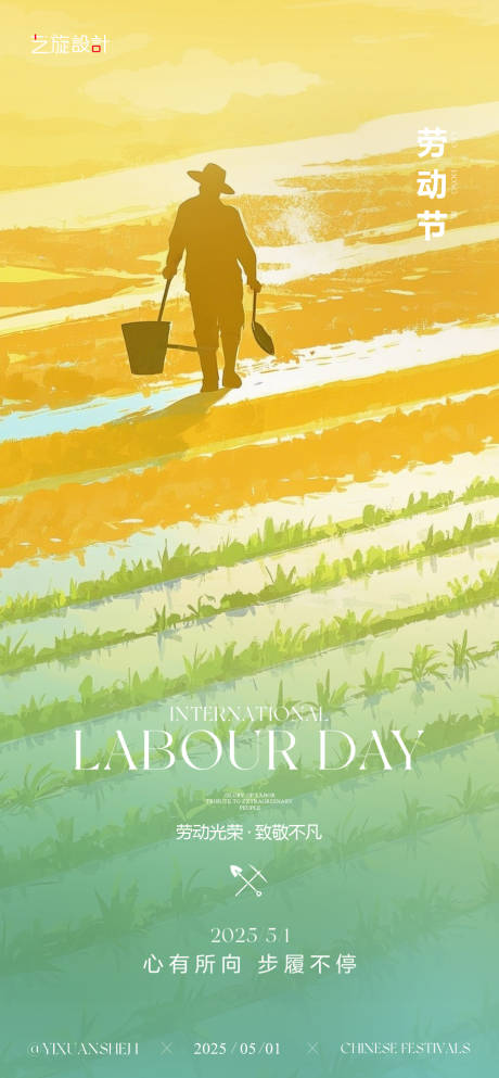 源文件下载【51劳动节节日海报】编号：14230029957993425
