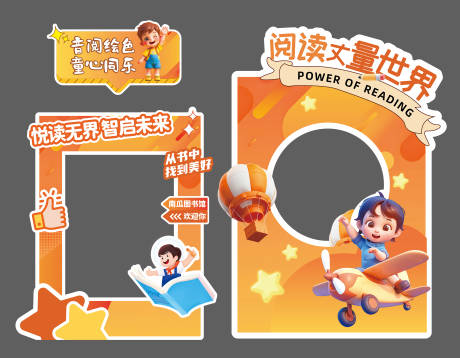 源文件下载【早教读书日手举牌】编号：84990030314195918