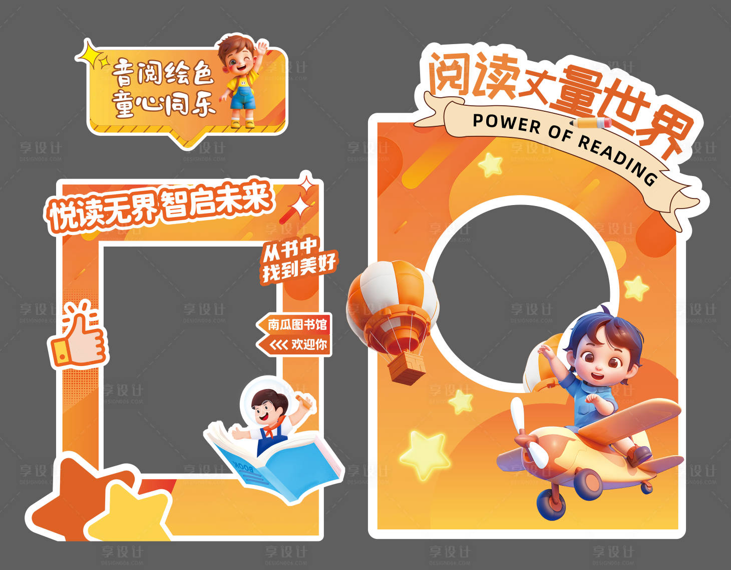 源文件下載【享設計】搜索編號：84990030314195918【早教讀書日手舉牌】