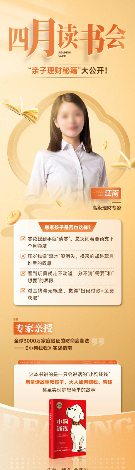 源文件下载【享设计】搜索编号：38590030229476141【金融读书会长图】