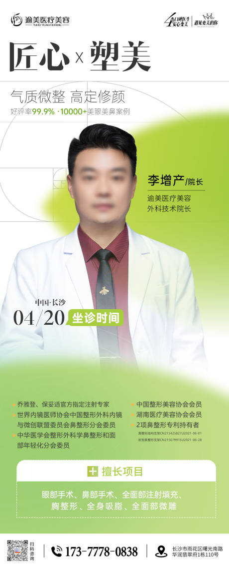 源文件下载【享设计】搜索编号：16330030257576387【医生坐诊海报】