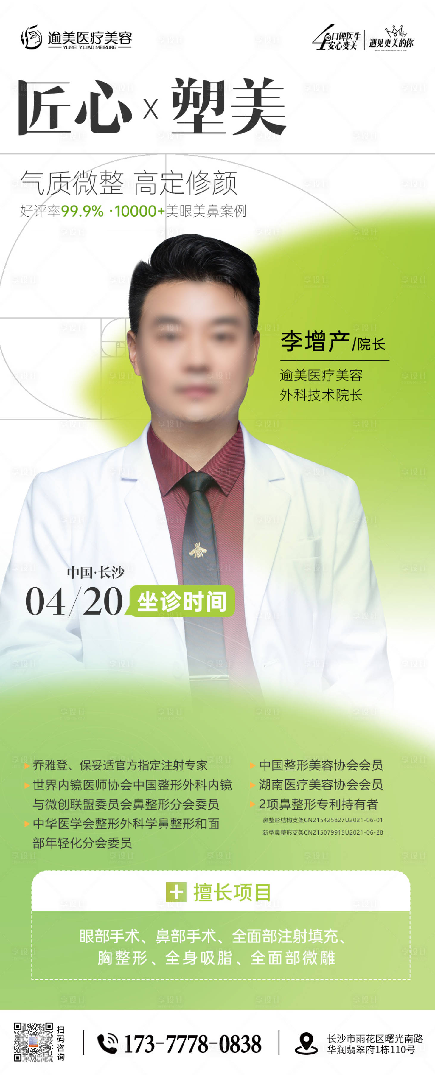 源文件下载【享设计】搜索编号：16330030257576387【医生坐诊海报】