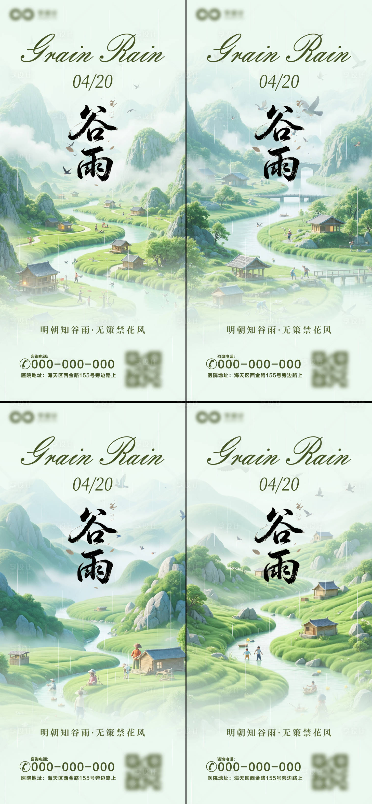 源文件下載【享設計】搜索編號：91980030088653102【谷雨】