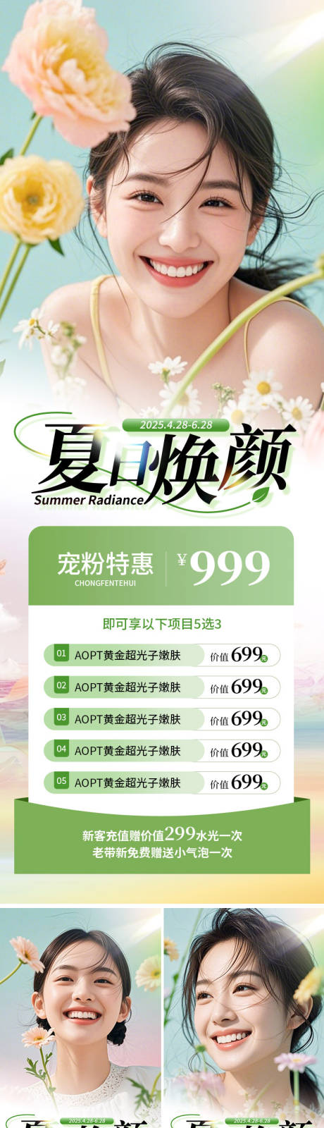 源文件下载【医美海报 】编号：27470030308343676