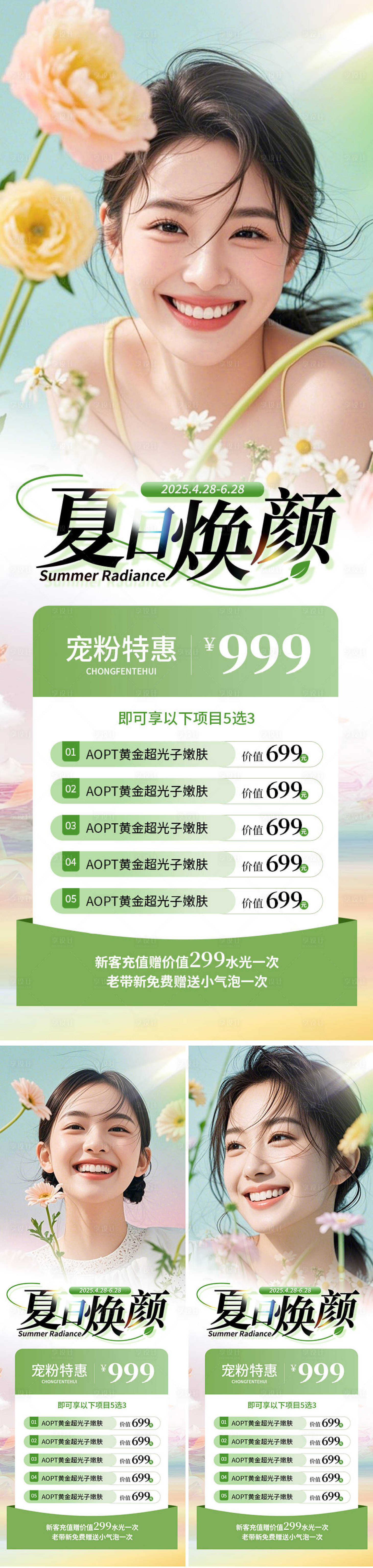 源文件下载【享设计】搜索编号：27470030308343676【医美海报 】