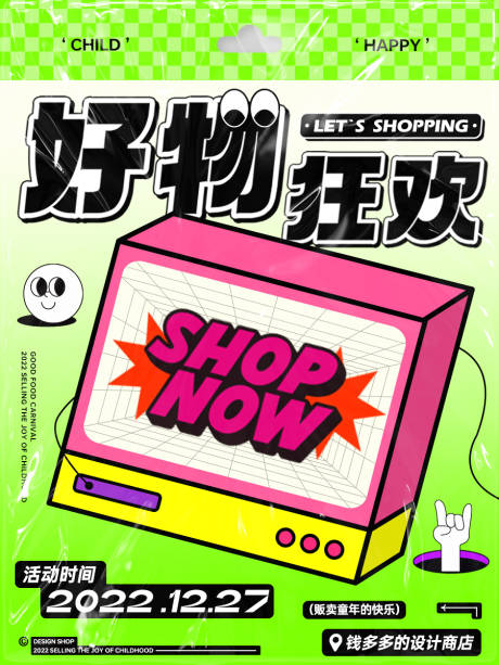 源文件下载【购物活动海报】编号：40900030179452177