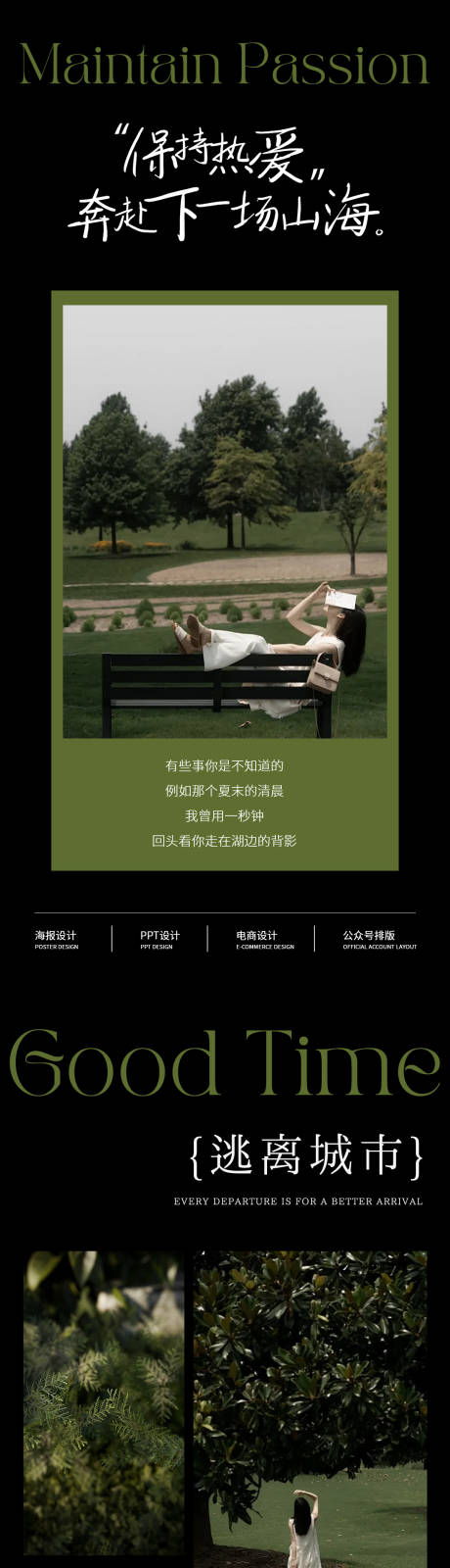 源文件下載【享設計】搜索編號：94420030335596591【墨綠森林美業高級感簡約日簽海報】