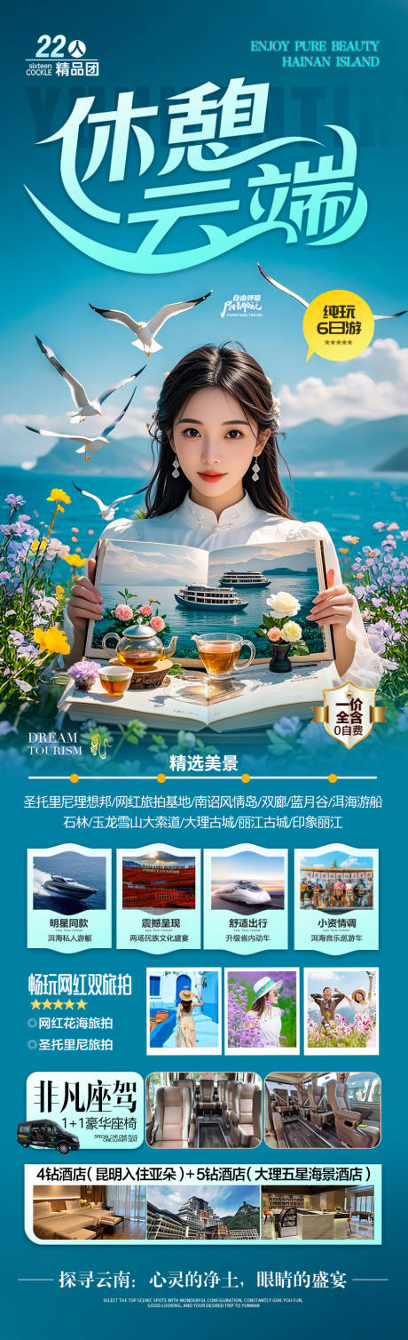 源文件下载【云南旅游海报 】编号：60640030397367332