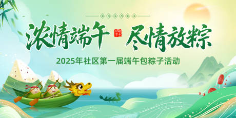 源文件下载【享设计】搜索编号：74590030485682761【端午活动主画面】