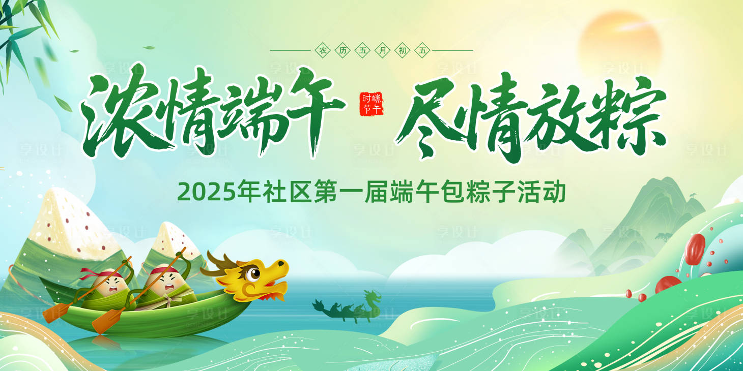 源文件下载【享设计】搜索编号：74590030485682761【端午活动主画面】