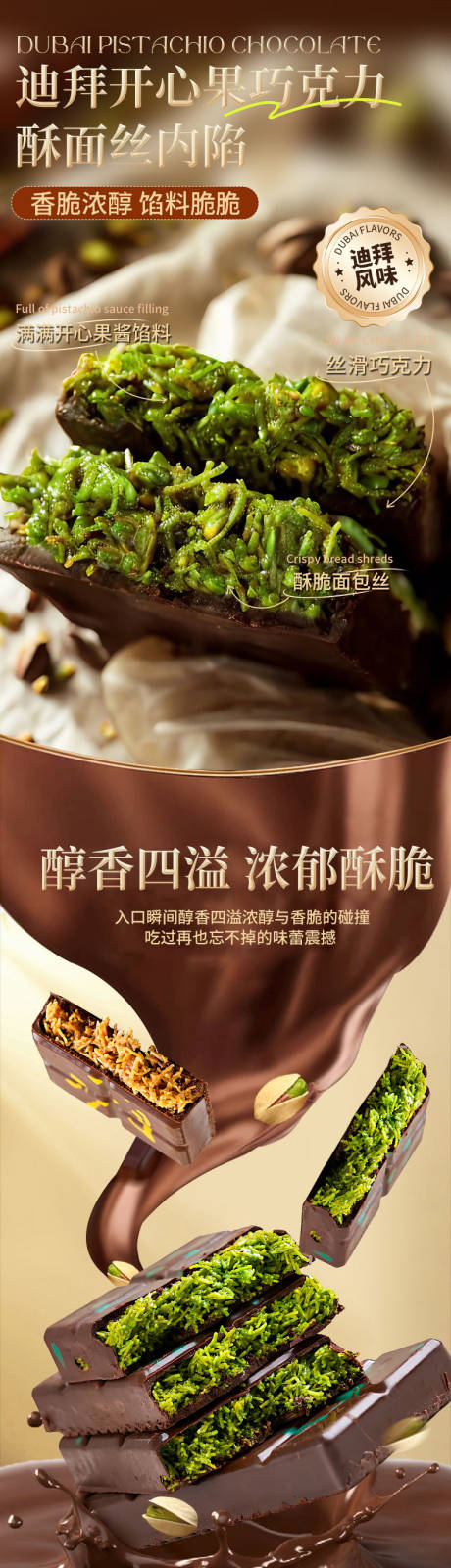 迪拜夹心巧克力详情页食品零食