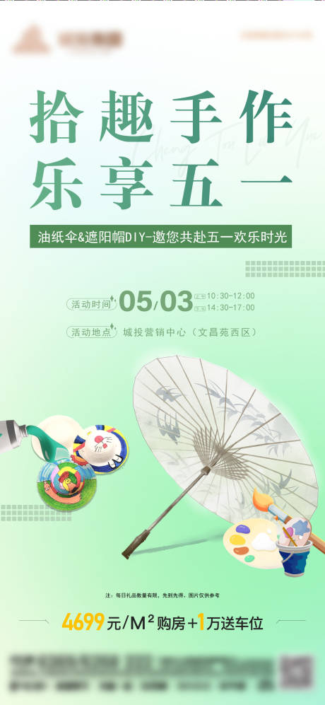 源文件下载【五一活动海报】编号：46370030381959603