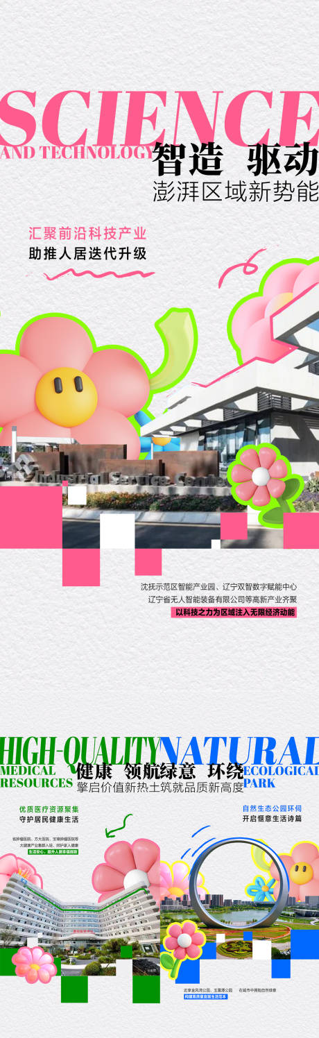 源文件下载【地产周边配套价值系列海报】编号：11270030191086732