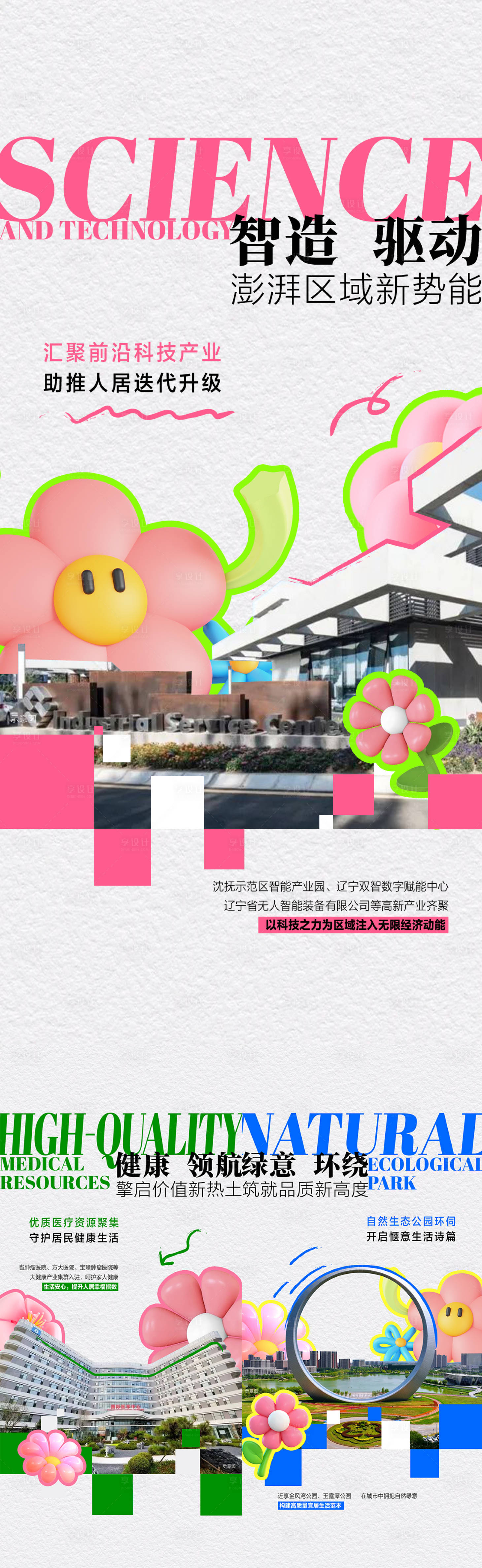 源文件下載【享設計】搜索編號：11270030191086732【地產周邊配套價值系列海報】