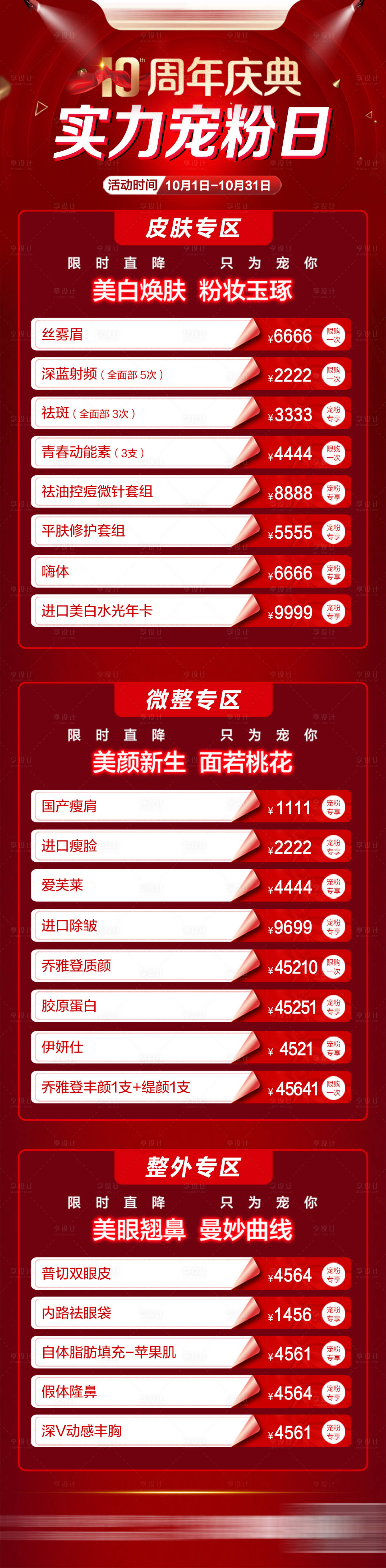 源文件下载【宠粉日项目微图红金长图海报】编号：45130030273092837