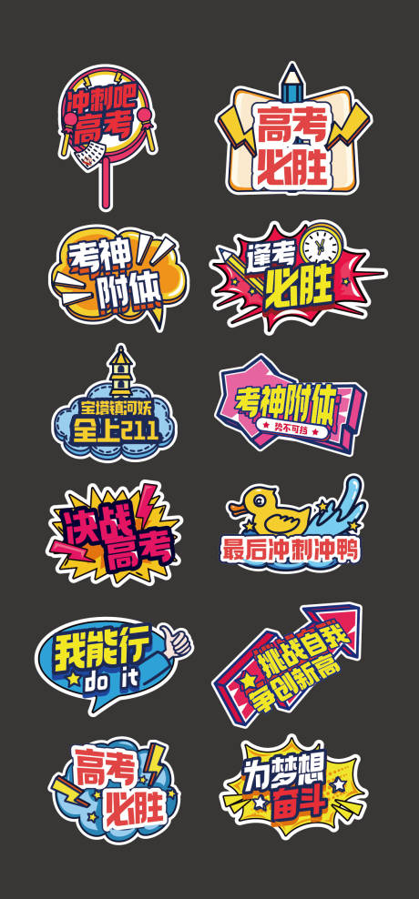 源文件下载【高考手举牌加油牌手举牌】编号：11860030042219019