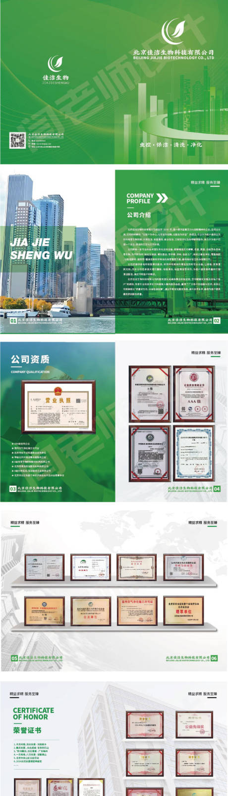 源文件下載【享設計】搜索編號：71170030293703356【消殺綠色畫冊宣傳冊】