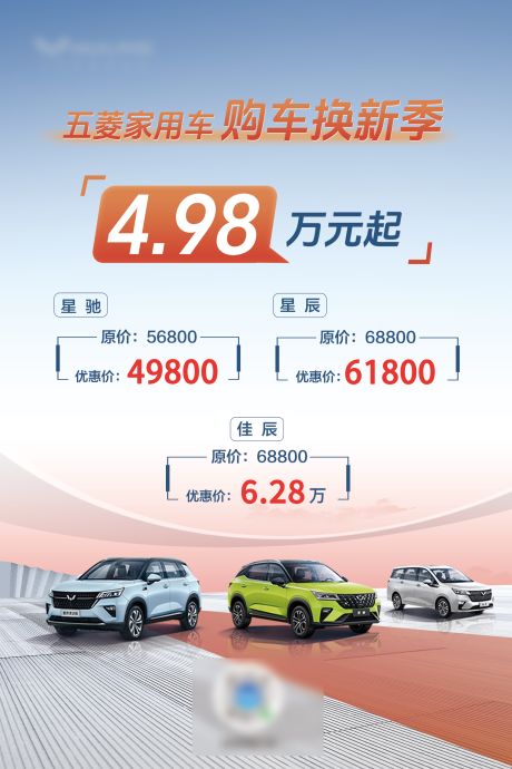 源文件下载【乘用车宣传海报钜惠】编号：82300030051324545